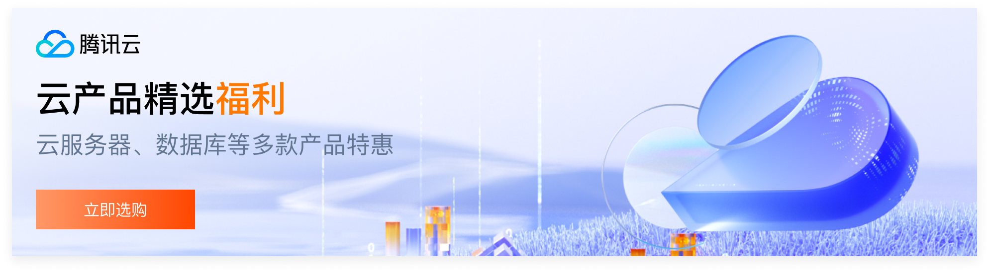 腾讯云限时特惠